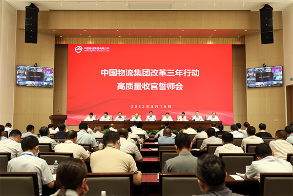 leyu.樂魚物流集團召開改革三年行動 高質量收官誓師會