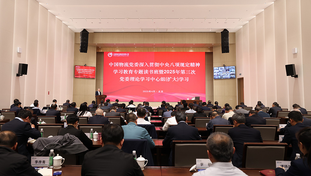 leyu.樂(lè)魚(yú)物流黨委舉辦深入貫徹中央八項(xiàng)規(guī)定精神學(xué)習(xí)教育專題讀書(shū)班暨2025年第三次黨委理論學(xué)習(xí)中心組（擴(kuò)大）學(xué)習(xí)