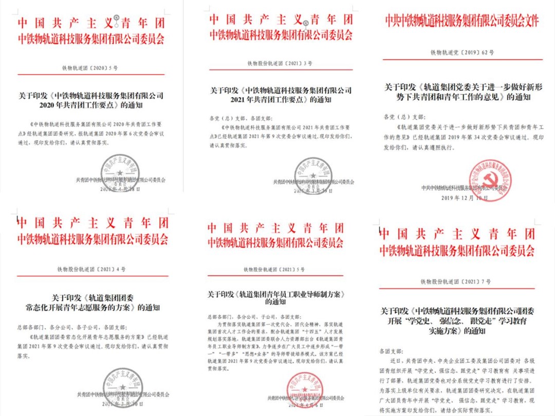 優秀！集團所屬軌道集團榮獲 “全國五四紅旗團委”稱號